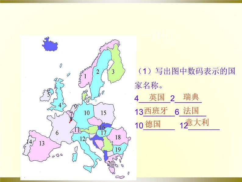 人教版七下地理  8.2欧洲西部 课件第3页