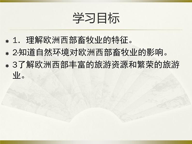 人教版七下地理  8.2欧洲西部 课件第4页