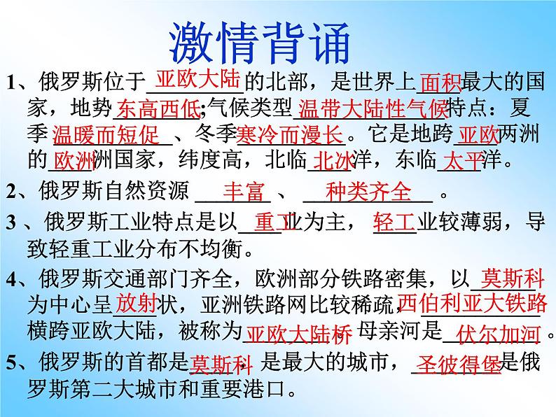 人教版七下地理  8.1中东 课件第1页