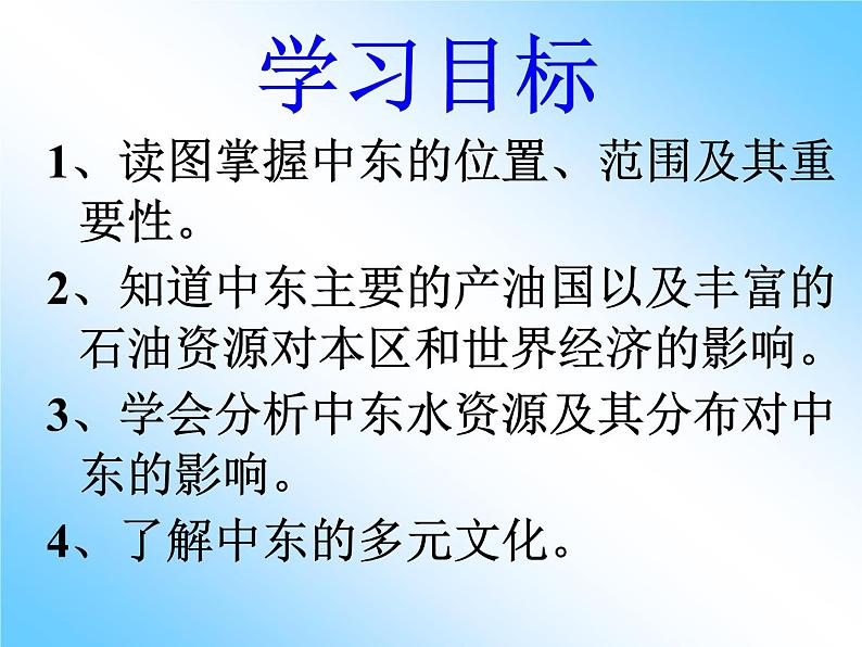 人教版七下地理  8.1中东 课件第3页