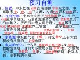 人教版七下地理  8.1中东 课件