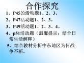 人教版七下地理  8.1中东 课件
