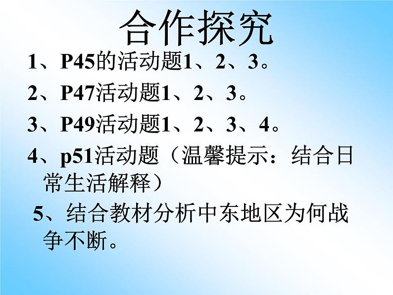 人教版七下地理  8.1中东 课件第5页