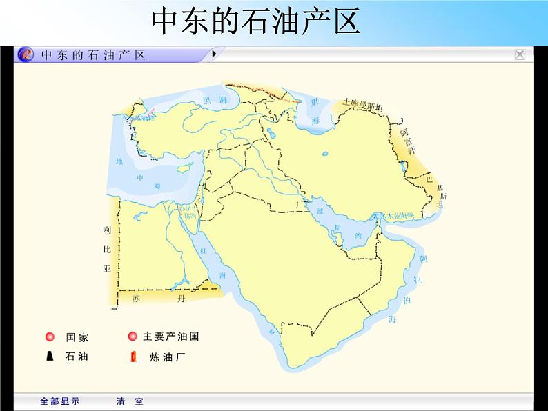 人教版七下地理  8.1中东 课件第8页