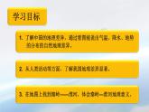 人教版八下地理 5中国的地理差异 课件