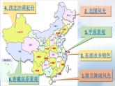 人教版八下地理 5中国的地理差异 课件