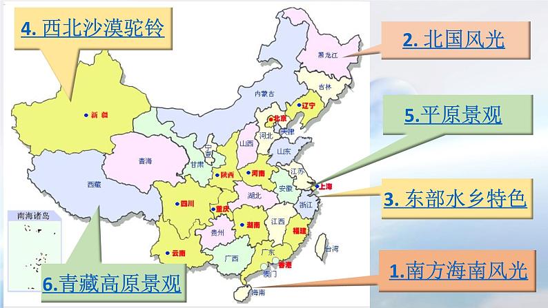 人教版八下地理 5中国的地理差异 课件03