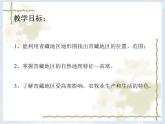 人教版八下地理 9.1自然特征与农业 课件
