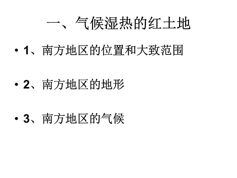 人教版八下地理 7.1自然特征与农业 课件06