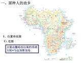 人教版七下地理  8.3撒哈拉以南非洲 课件