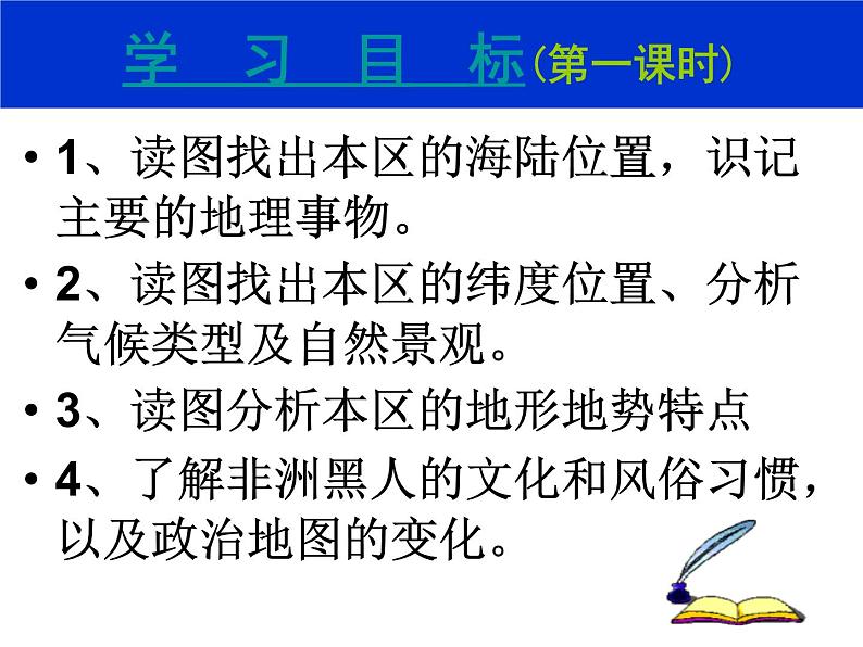 人教版七下地理  8.3撒哈拉以南非洲 课件02