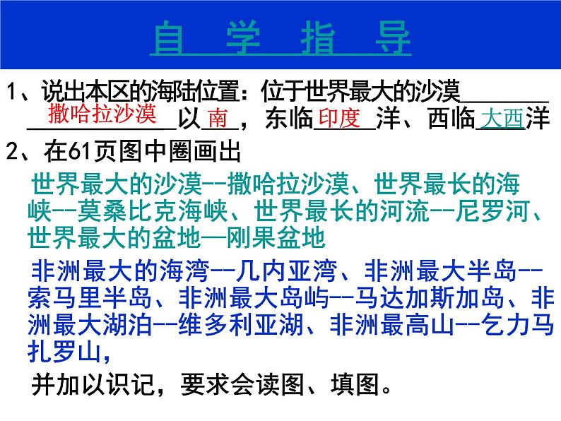 人教版七下地理  8.3撒哈拉以南非洲 课件04