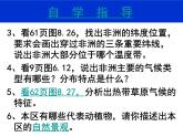 人教版七下地理  8.3撒哈拉以南非洲 课件