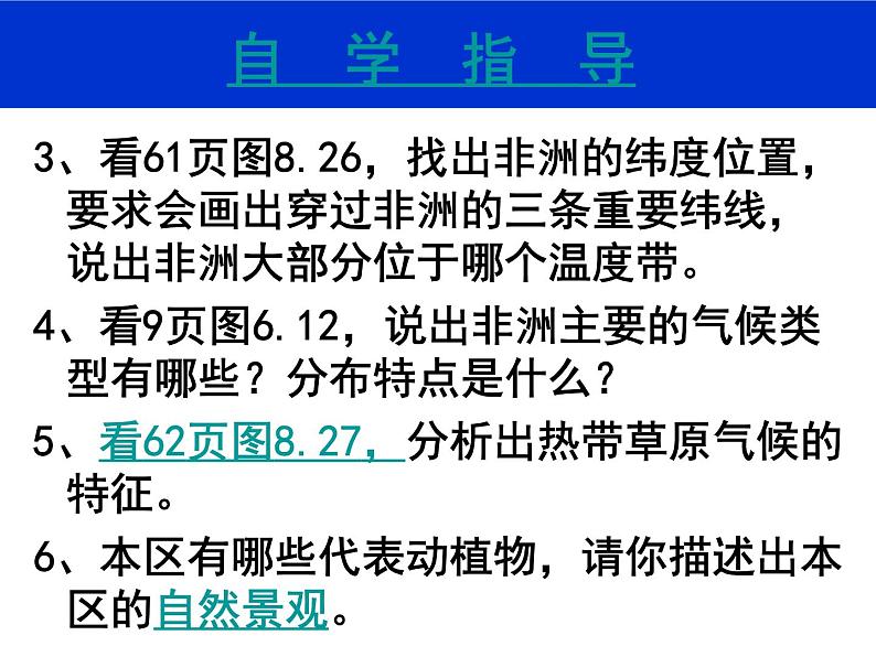 人教版七下地理  8.3撒哈拉以南非洲 课件05