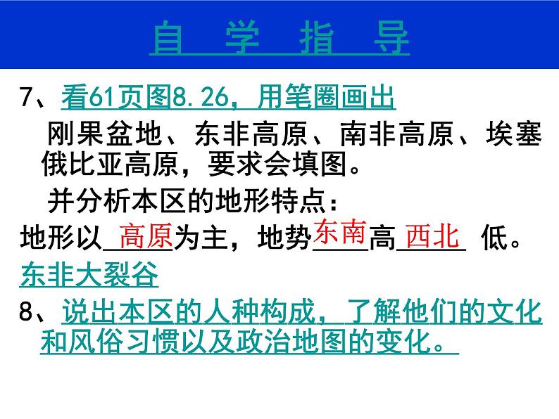 人教版七下地理  8.3撒哈拉以南非洲 课件06