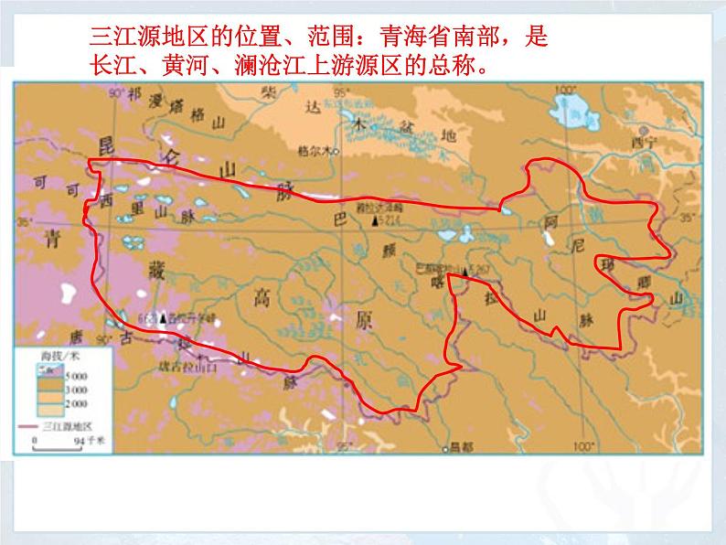 人教版八下地理 9.2高原湿地 三江源地区 课件第3页