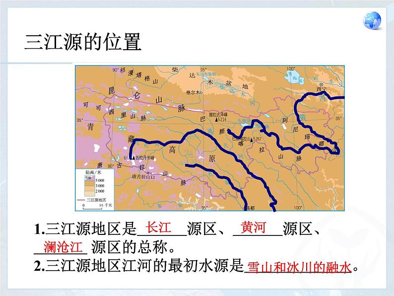 人教版八下地理 9.2高原湿地 三江源地区 课件04