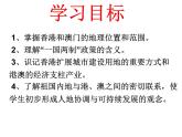 人教版八下地理 7.3“东方明珠” 香港和澳门 课件