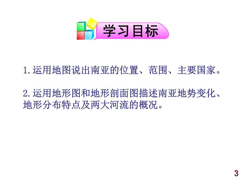 湘教版七下地理 7.2南亚 课件03