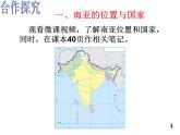 湘教版七下地理 7.2南亚 课件