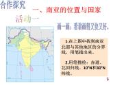 湘教版七下地理 7.2南亚 课件