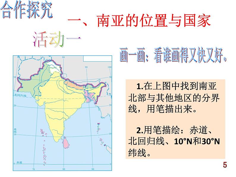 湘教版七下地理 7.2南亚 课件05