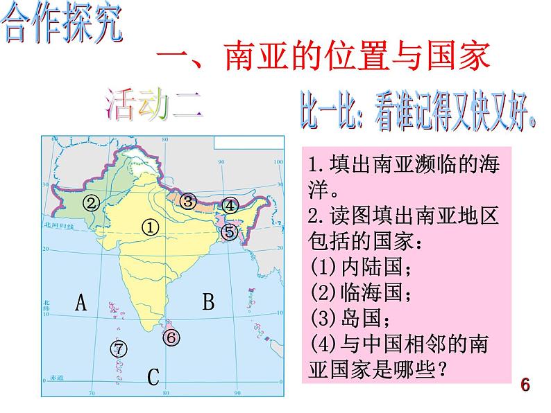 湘教版七下地理 7.2南亚 课件06