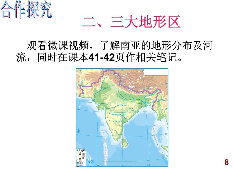 湘教版七下地理 7.2南亚 课件08