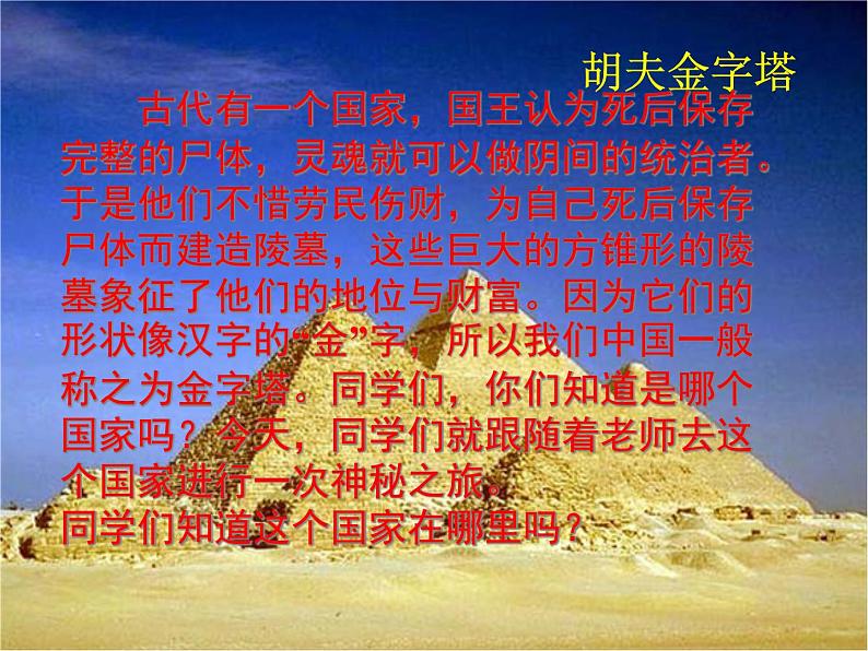 湘教版七下地理 8.2埃及 课件第1页