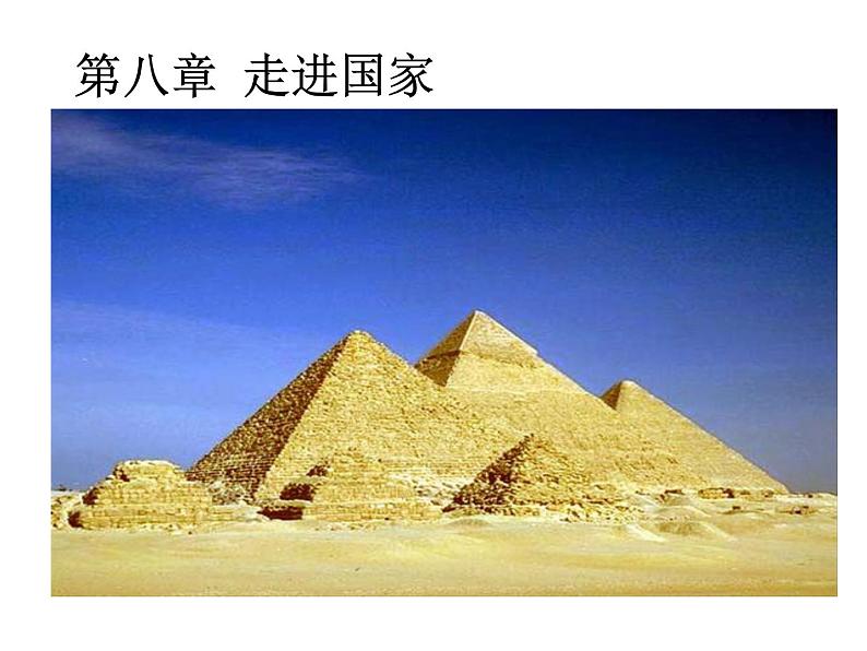 湘教版七下地理 8.2埃及 课件第2页