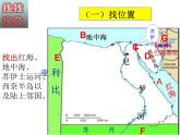 湘教版七下地理 8.2埃及 课件