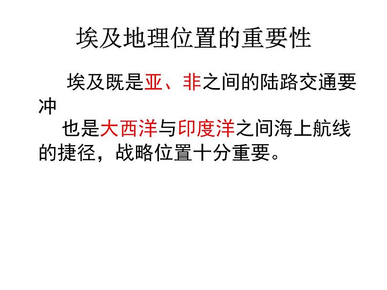 湘教版七下地理 8.2埃及 课件第6页