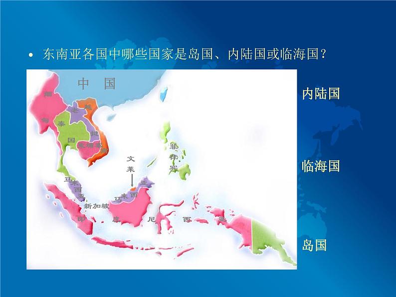 湘教版七下地理 7.1东南亚 课件08