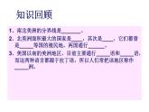 湘教版七下地理 6.3美洲 课件