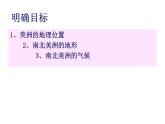 湘教版七下地理 6.3美洲 课件