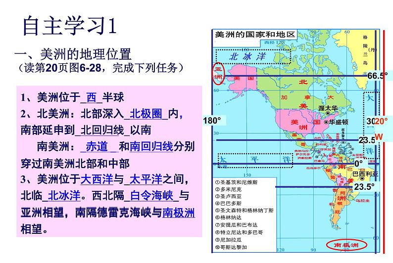 湘教版七下地理 6.3美洲 课件第4页