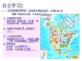 湘教版七下地理 6.3美洲 课件