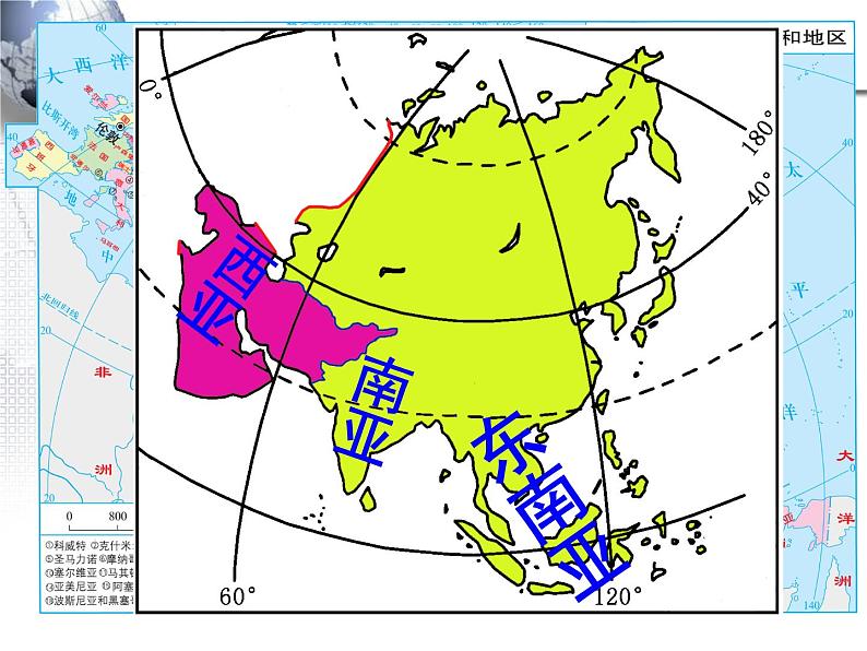 湘教版七下地理 7.3西亚 课件第1页