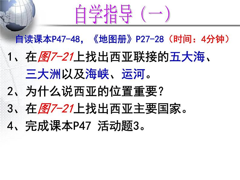 湘教版七下地理 7.3西亚 课件03