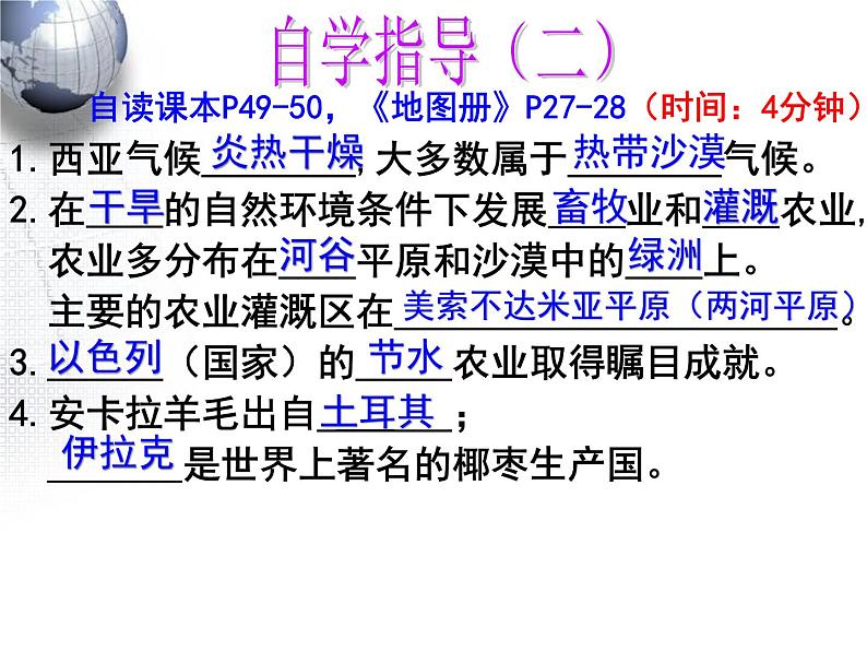 湘教版七下地理 7.3西亚 课件第7页