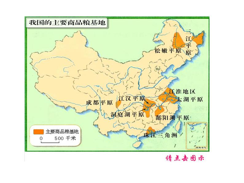 湘教版八下地理 5.1四大地理区域的划分 课件07