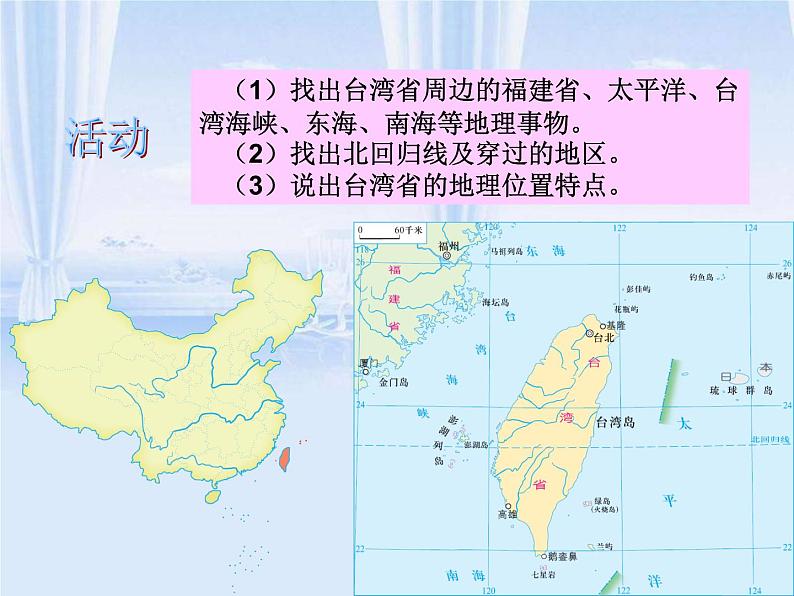 湘教版八下地理 8.2台湾省的地理环境与经济发展 课件05