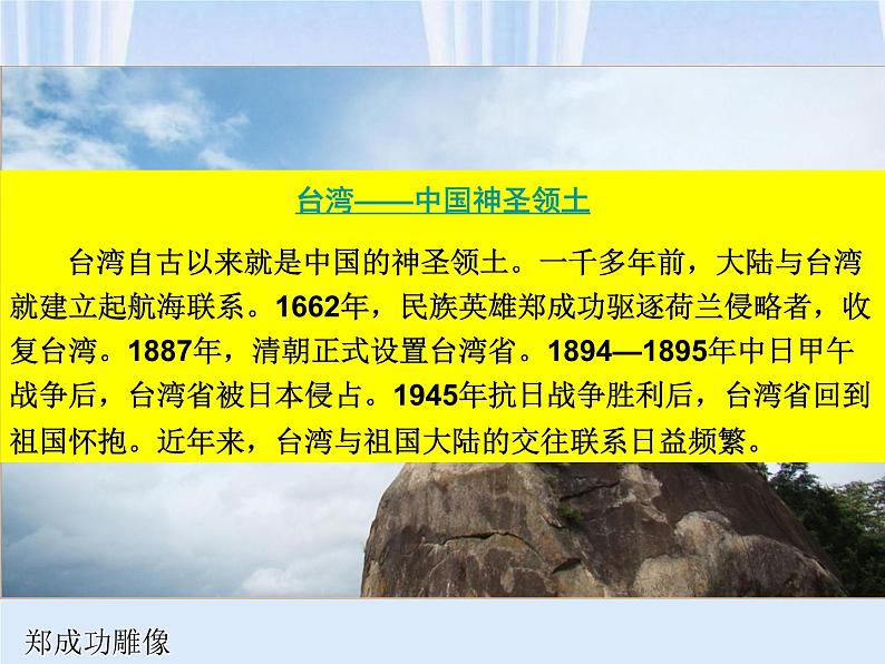 湘教版八下地理 8.2台湾省的地理环境与经济发展 课件08