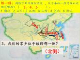 湘教版八下地理 5.1四大地理区域的划分 课件