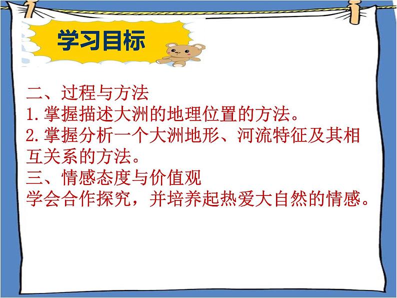 中图版八下地理 5.1 亚洲的自然环境 课件03