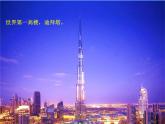 中图版八下地理 6.2 中东  课件