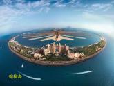 中图版八下地理 6.2 中东  课件