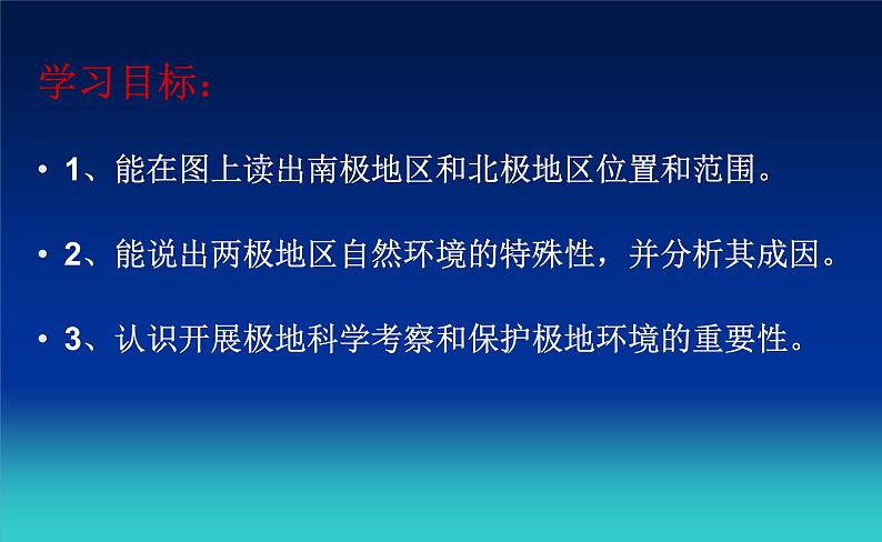 中图版八下地理 6.5 极地地区 课件07