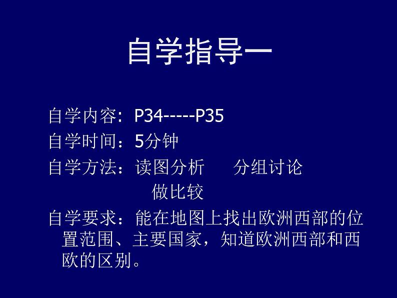 中图版八下地理 6.3  欧洲西部 课件第3页