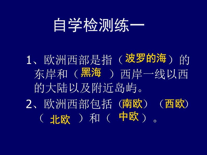 中图版八下地理 6.3  欧洲西部 课件第4页